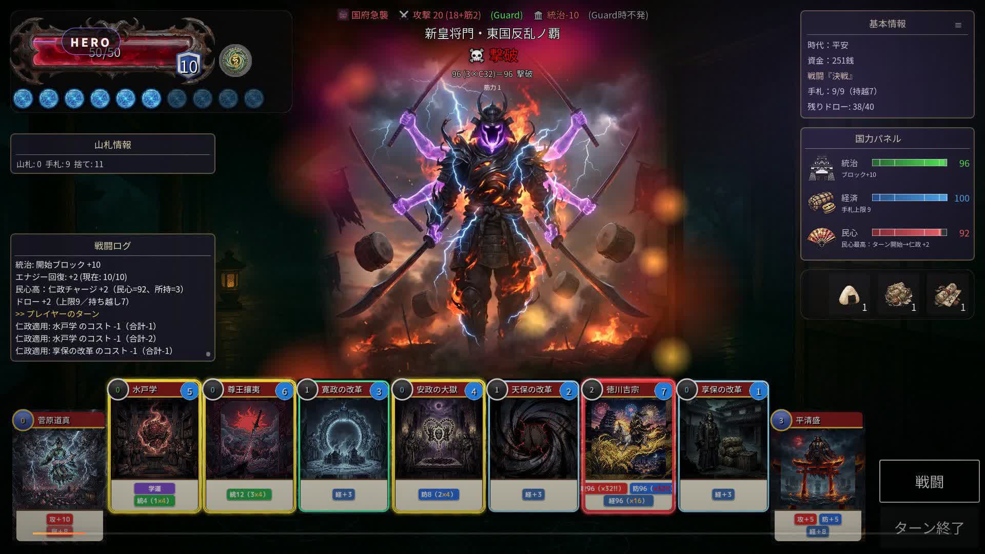 日本史因果クロニクルのPVポスター